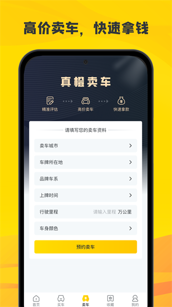 真橙二手车[图1]
