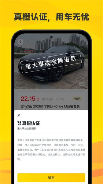 真橙二手车[图3]