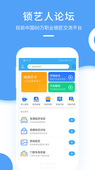 锁艺人[图2]