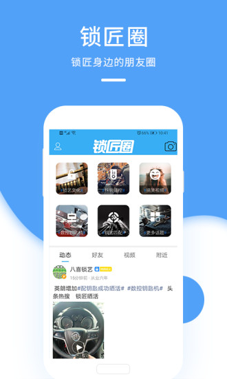 锁艺人[图3]