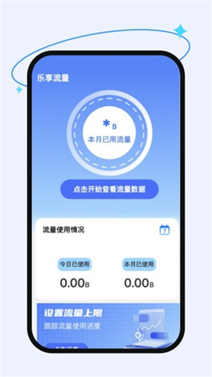 乐享流量[图1]
