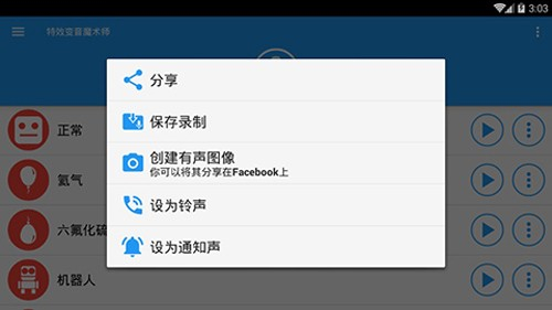 特效变音魔术师旧版[图3]