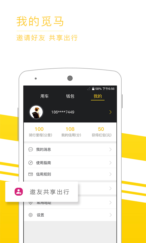 觅马出行[图1]