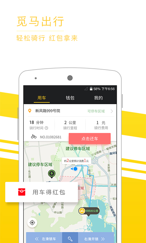 觅马出行[图2]