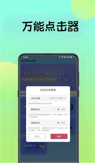 小精灵自动点击器[图3]