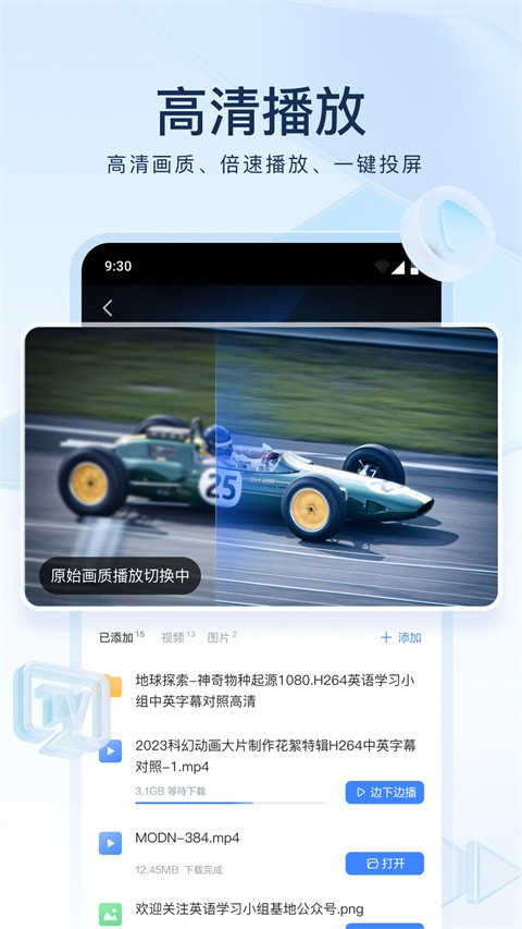 手机迅雷app最新版官方版[图3]