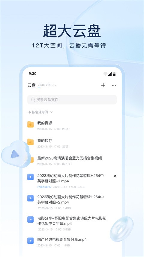 手机迅雷app最新版官方版[图2]