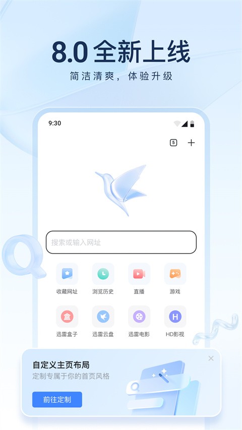 手机迅雷app最新版官方版[图4]