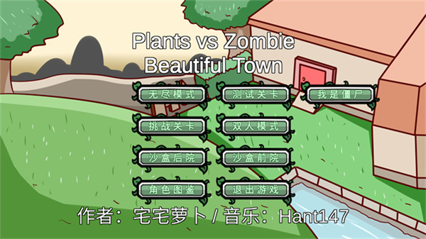 植物大战僵尸美丽小镇版[图3]