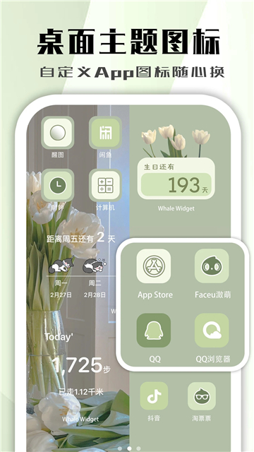 鲸鱼小组件(Whale Widget)[图1]