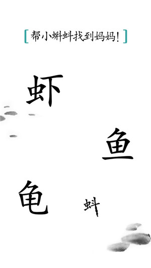 汉字魔法[图4]