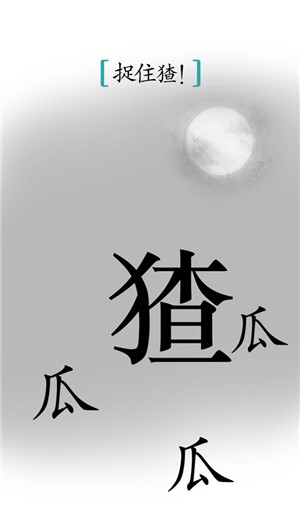 汉字魔法[图2]