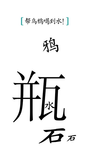 汉字魔法[图3]