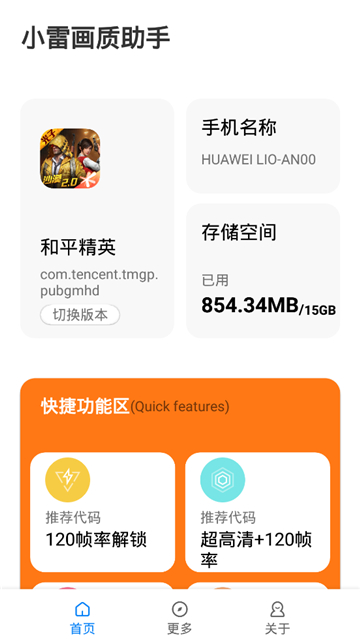 xl6666·ch小雷画质助手[图1]