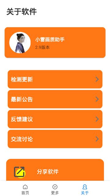 xl6666·ch小雷画质助手[图4]
