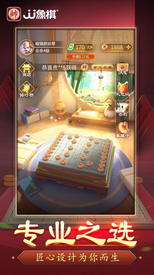 JJ象棋[图2]