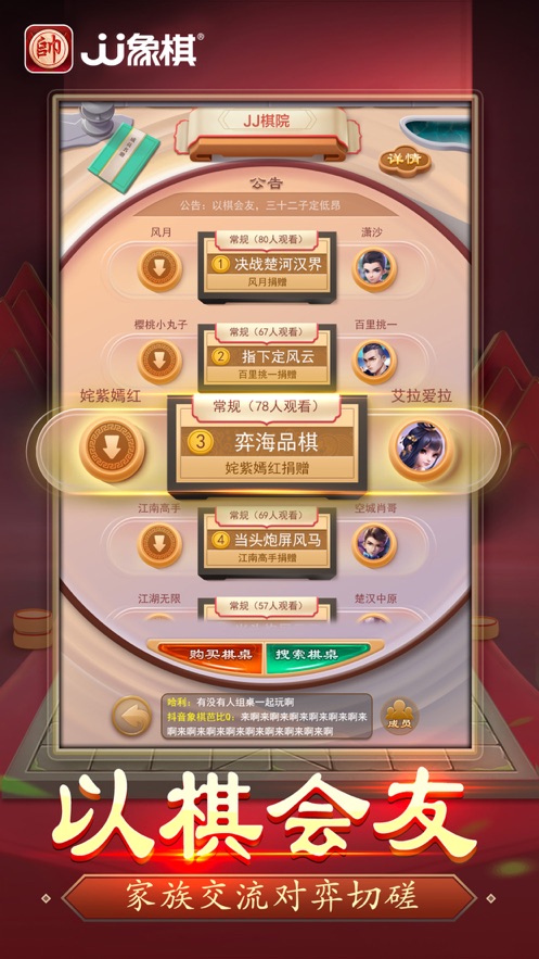 JJ象棋[图4]