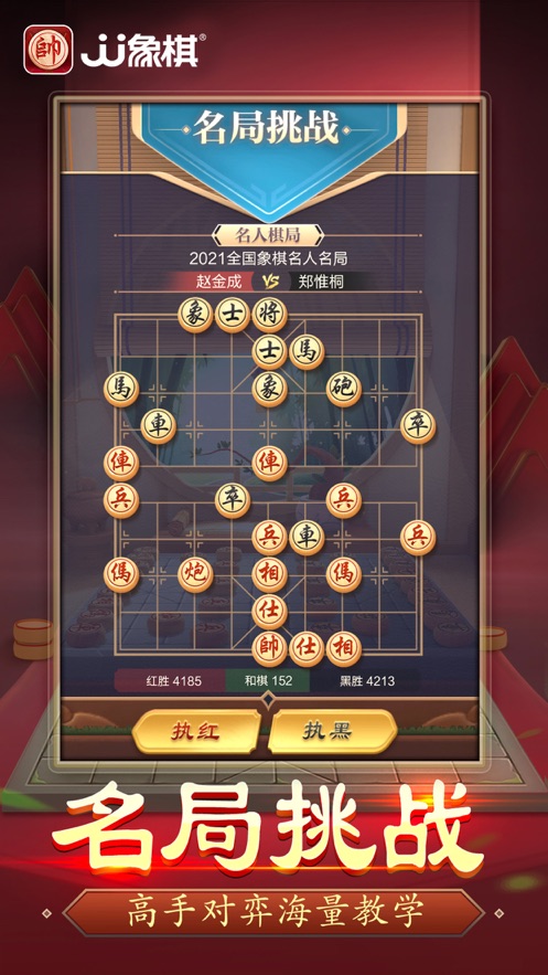 JJ象棋[图3]