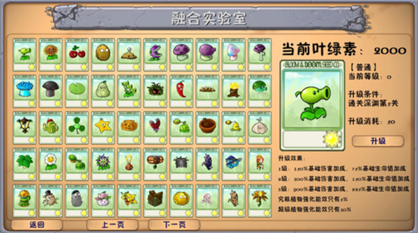 植物大战僵尸融合版雪原版本[图2]