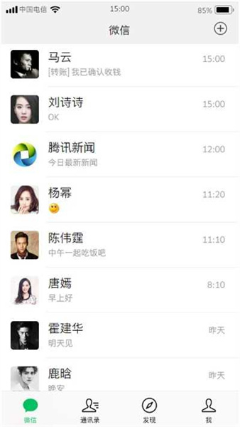 微信模拟器[图2]