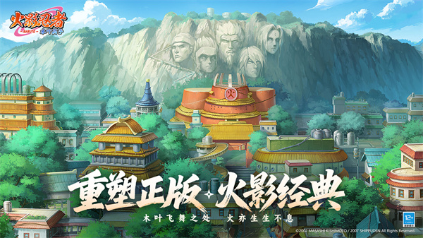 火影忍者木叶高手正版[图2]