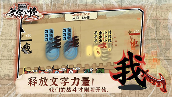 文字入侵mod菜单版[图2]