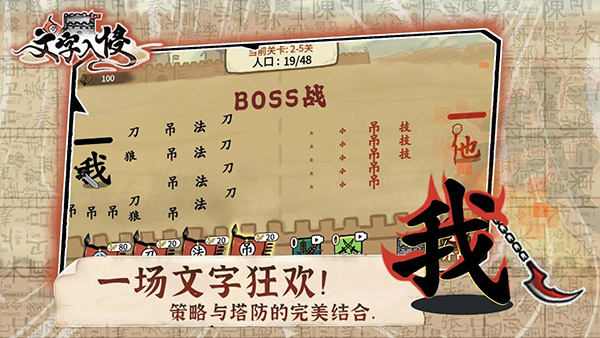 文字入侵mod菜单版[图1]