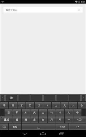 仓颉输入法[图1]