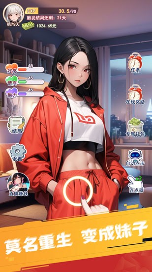 重生之我变成了妹子[图2]