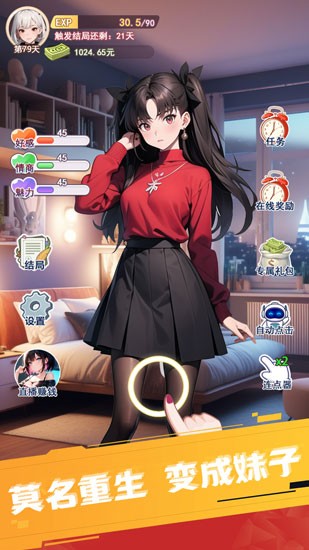 重生之我变成了妹子[图1]