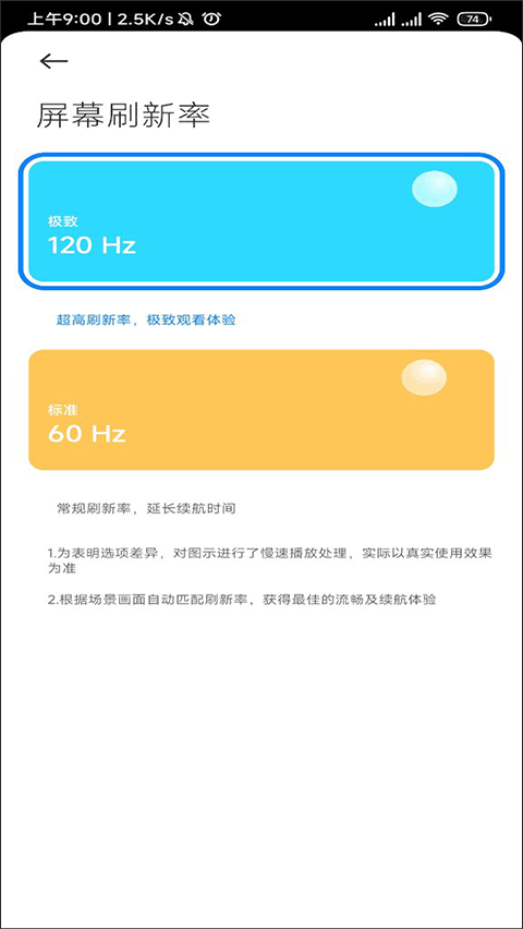 小米刷新率工具[图3]