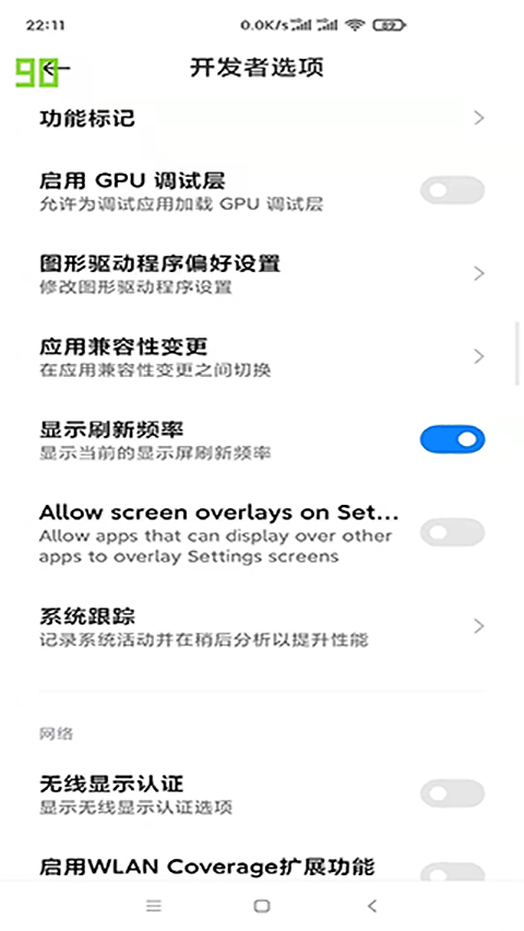 小米刷新率工具[图2]