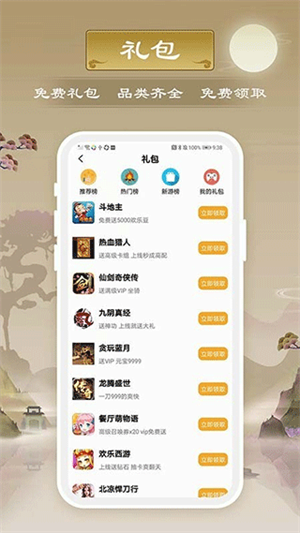 千游游戏盒[图3]