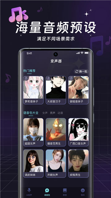 全民变声器安卓版[图3]