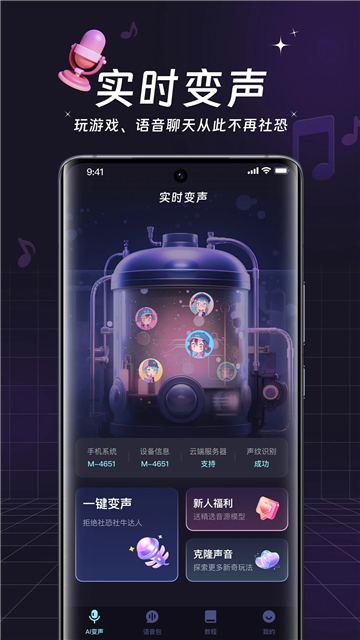 全民变声器安卓版[图1]