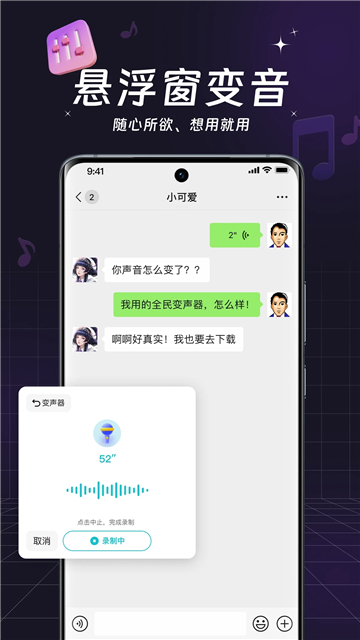 全民变声器安卓版[图4]