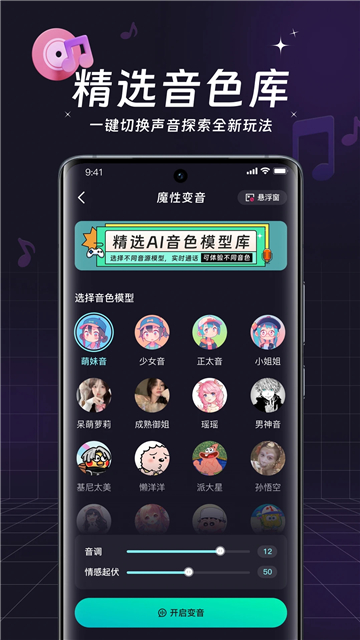 全民变声器安卓版[图2]