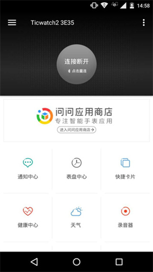 ticwear助手[图4]