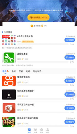 蓝绿修改器最新版[图1]