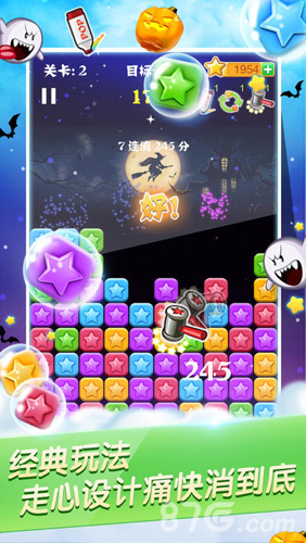 消灭星星官方正版[图3]