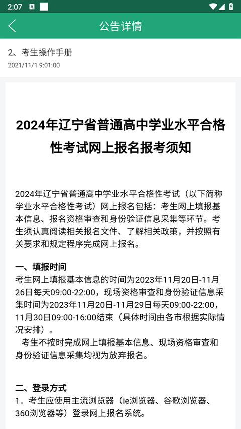辽宁学考app官方精简版[图2]