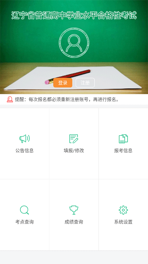辽宁学考app官方精简版[图4]
