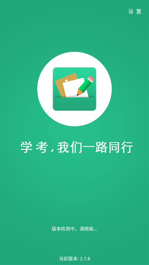 辽宁学考app官方精简版[图1]