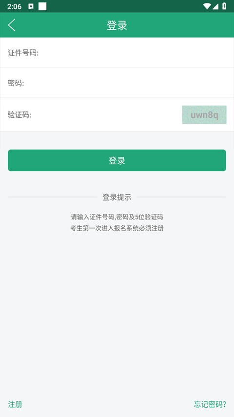 辽宁学考app官方精简版[图3]