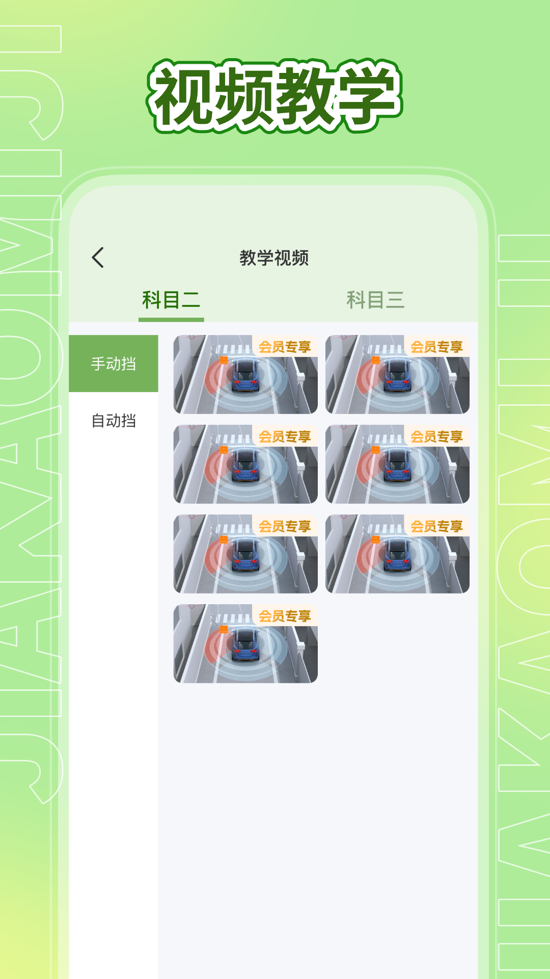 驾考秘籍单机版[图1]
