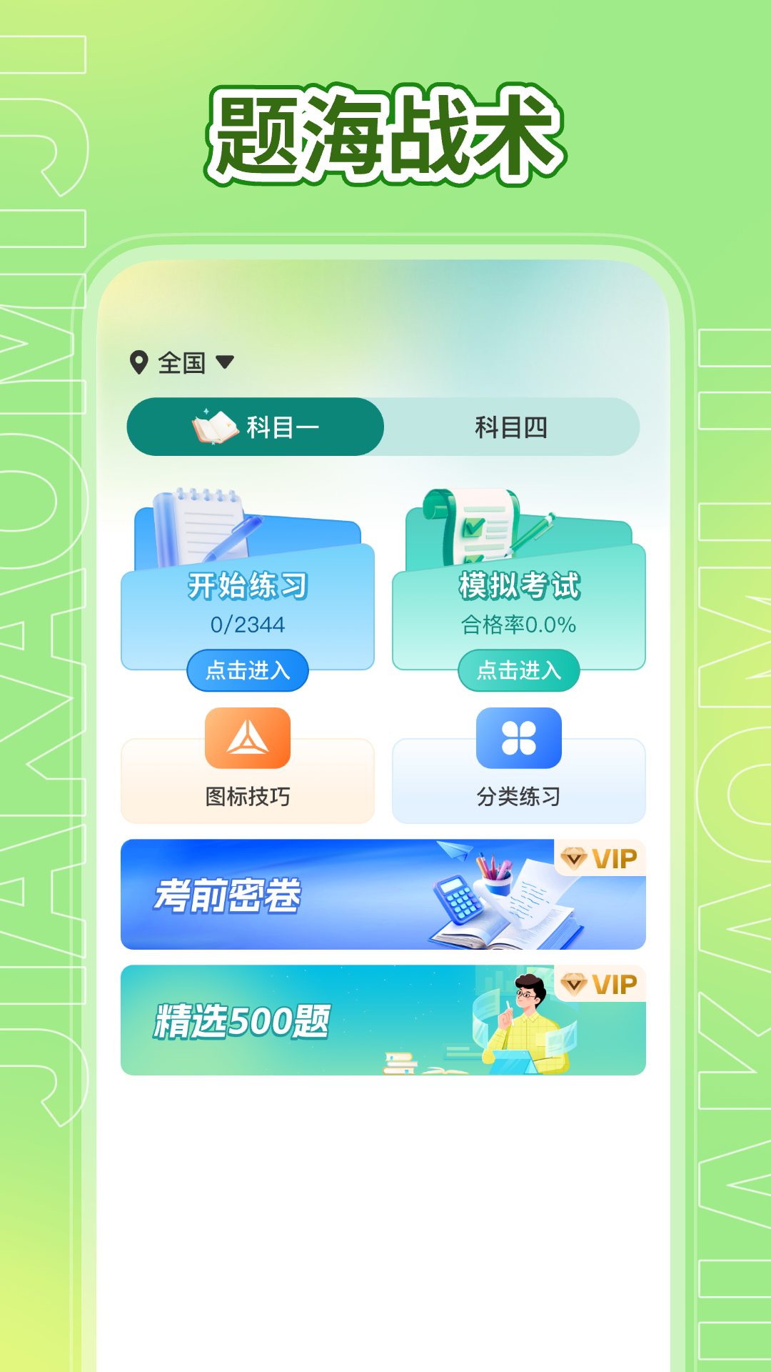 驾考秘籍单机版[图3]