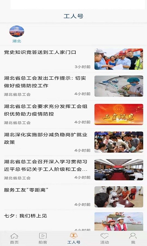 工人日报2025最新官方版[图1]