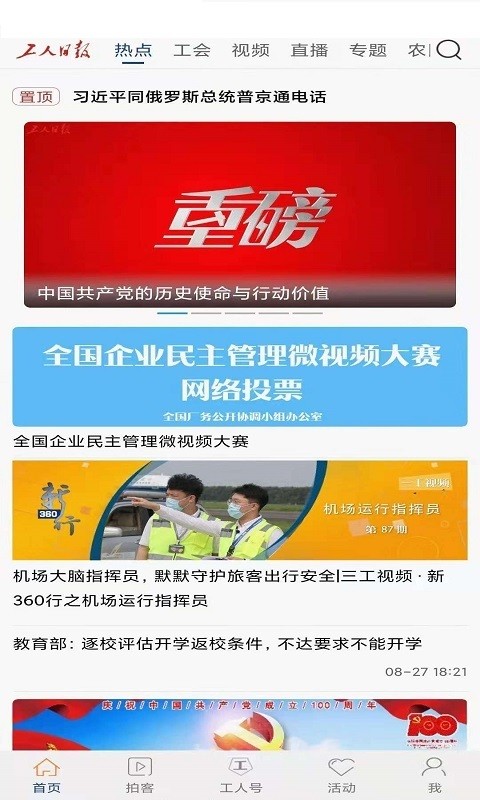 工人日报2025最新官方版[图2]