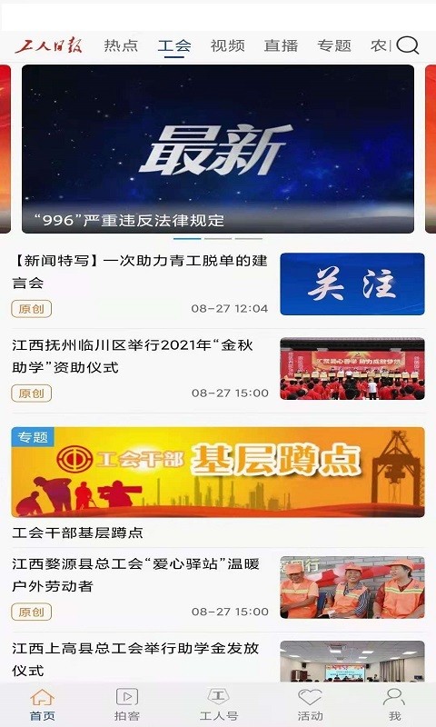工人日报2025最新官方版[图3]