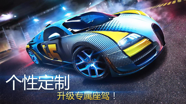 狂野飙车8免谷歌[图3]